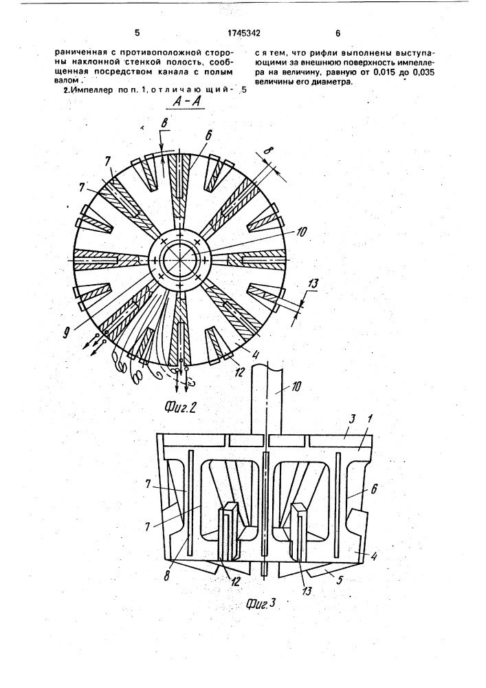 Импеллер флотационной машины (патент 1745342)