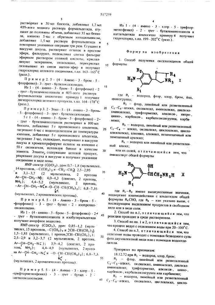 Способ получения оксазолидинов или их солей (патент 517259)