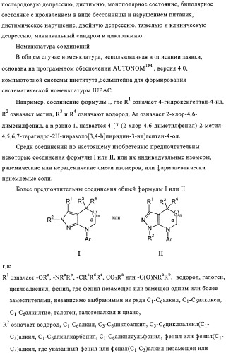 Производные пиразола с конденсированным циклом (патент 2318822)