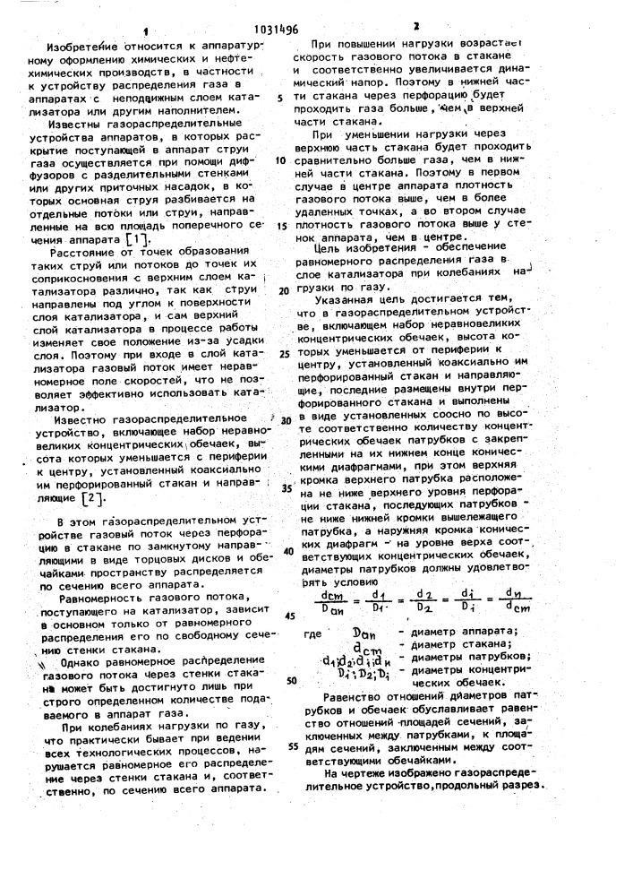 Газораспределительное устройство (патент 1031496)