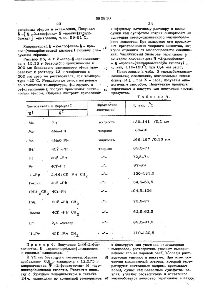 Способ получения производных имидазола (патент 585810)