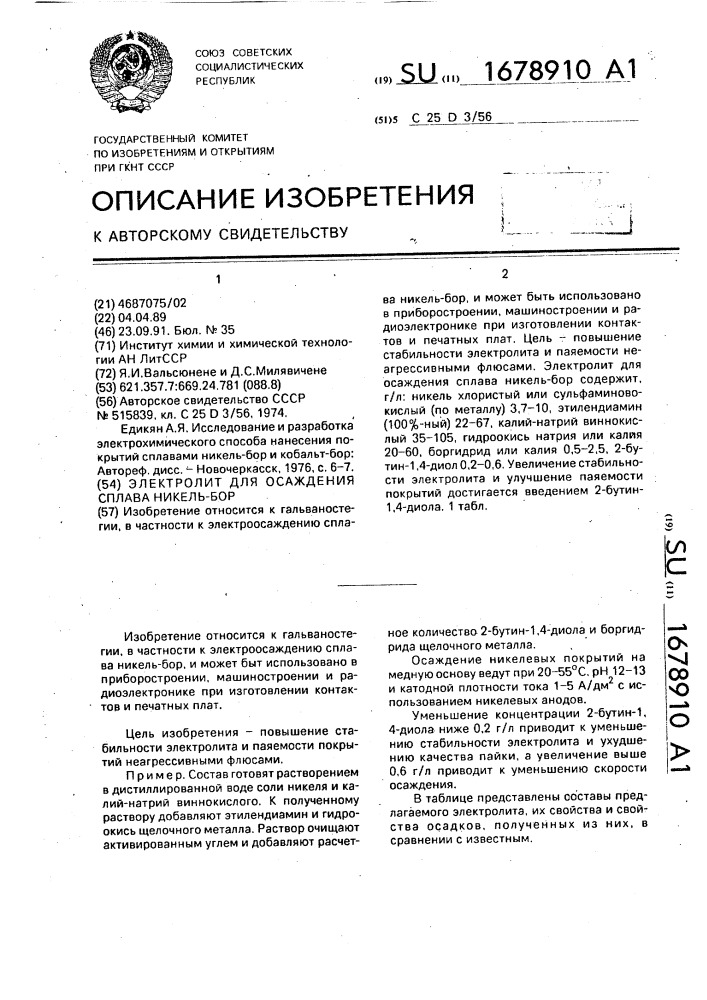 Электролит для осаждения сплава никель-бор (патент 1678910)