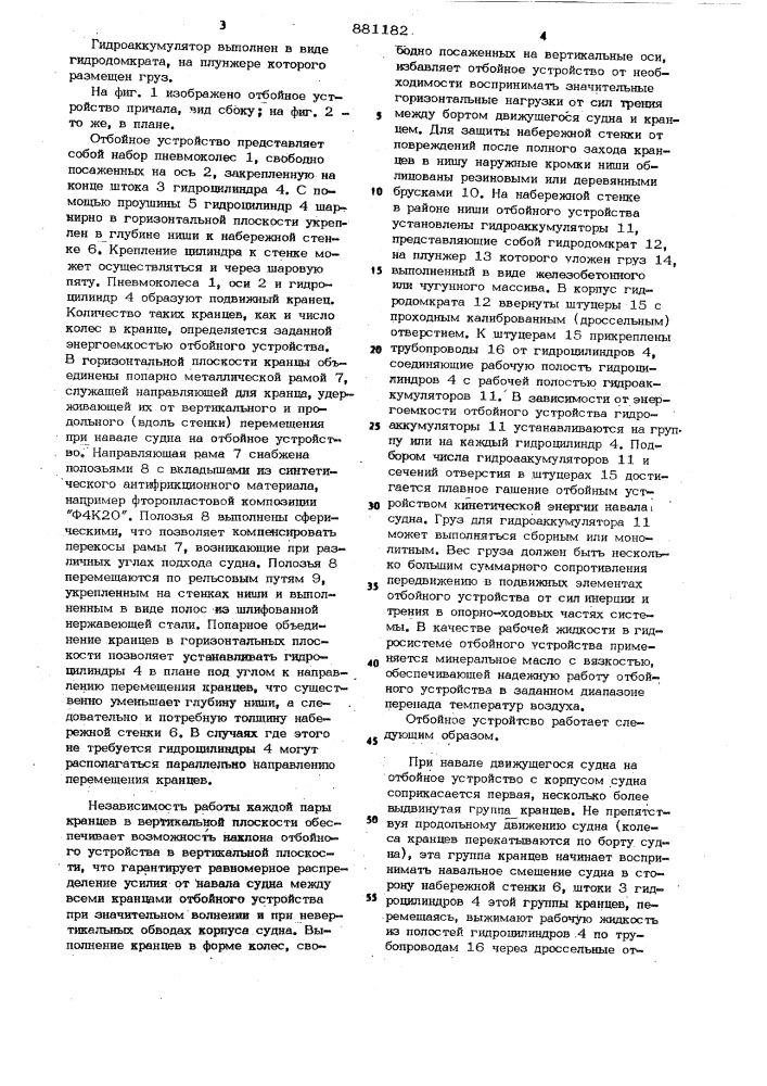 Отбойное устройство причала (патент 881182)