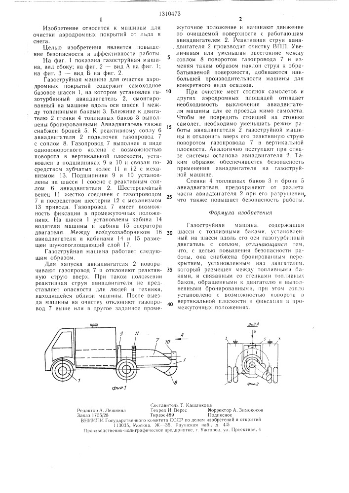Газоструйная машина (патент 1310473)