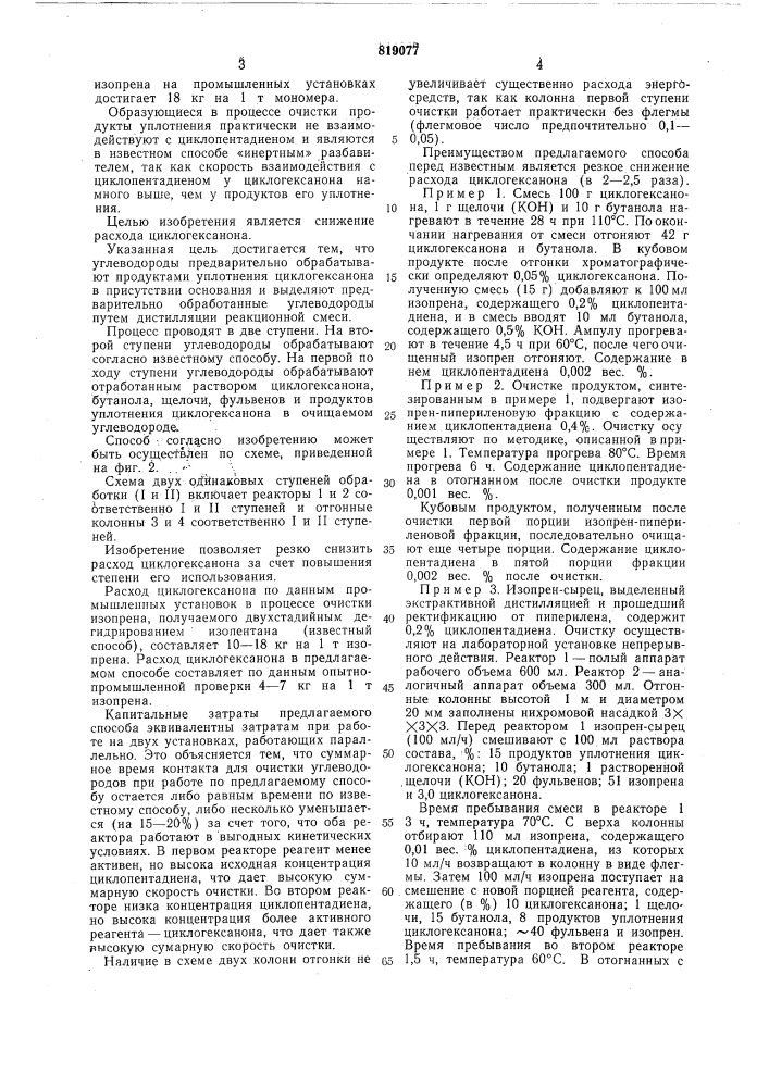 Способ очистки углеводородов отциклопентадиена (патент 819077)
