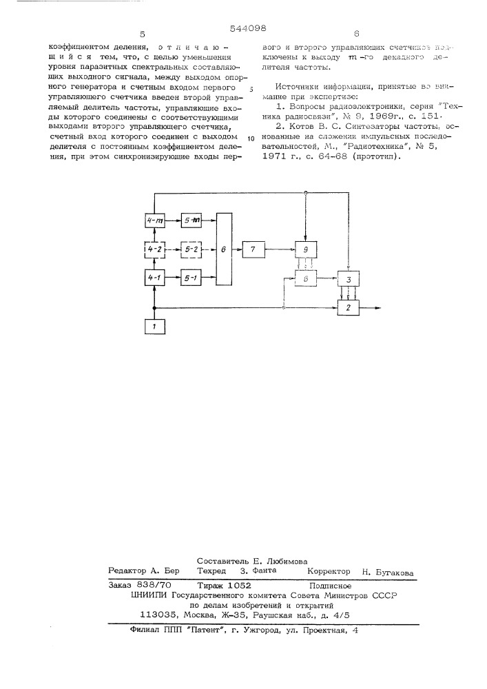 Синтезатор частот (патент 544098)