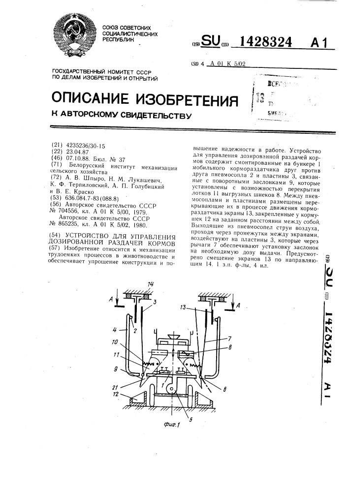 Устройство для управления дозированной раздачей кормов (патент 1428324)