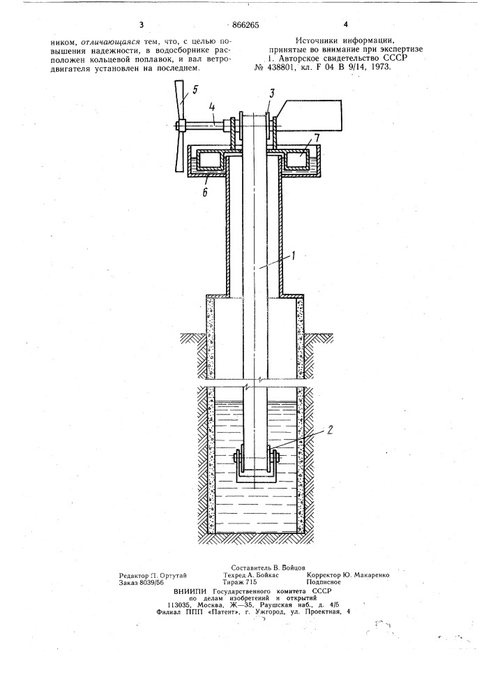 Водоподъемная установка (патент 866265)