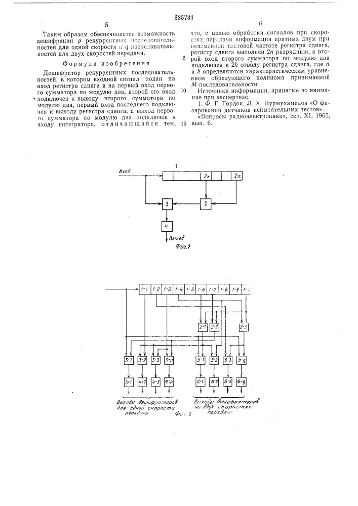 Дешифратор рекуррентных последовательностей (патент 535731)