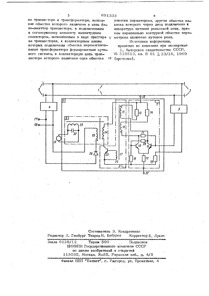Рельсовая цепь с электронным фазочувствительным приемником (патент 691333)