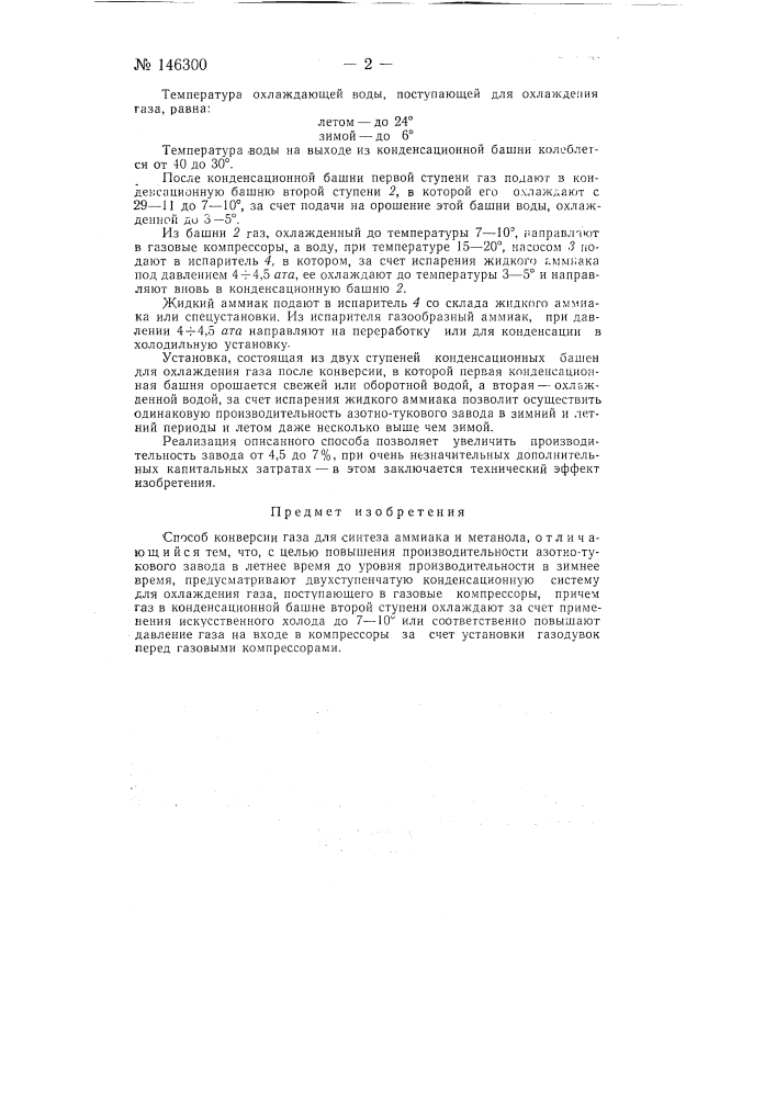 Способ конверсии газа для синтеза аммиака и метанола (патент 146300)
