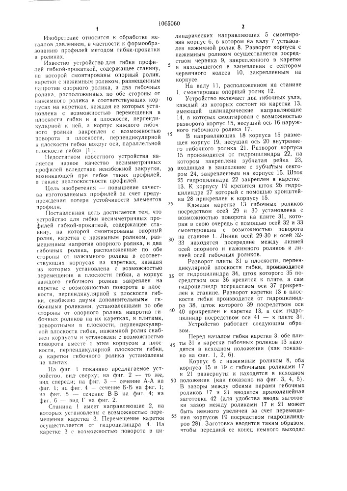 Устройство для гибки несимметричных профилей (патент 1065060)