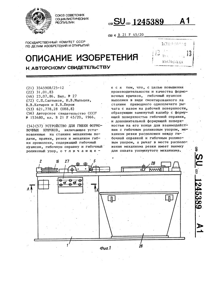 Устройство для гибки формовочных крючков (патент 1245389)