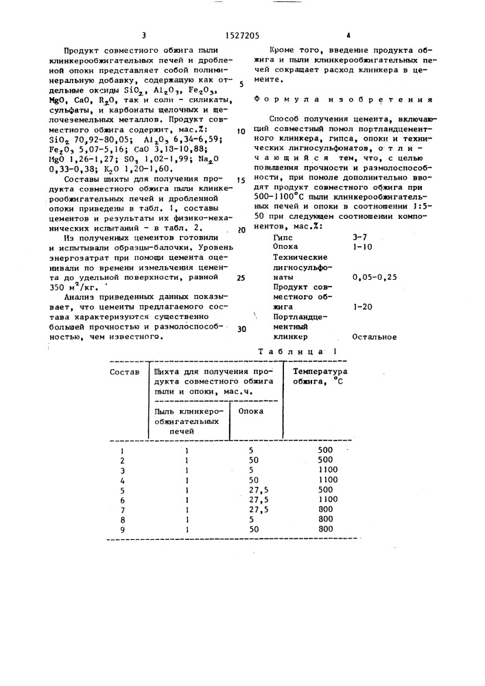 Способ получения цемента (патент 1527205)