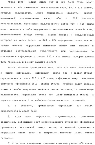 Носитель для хранения информации, записывающий поток основанных на тексте субтитров, устройство и способ, его воспроизводящие (патент 2324988)