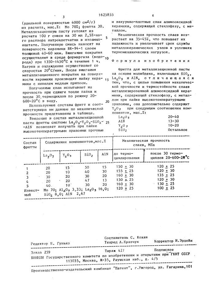 Фритта для металлизационной пасты (патент 1625855)