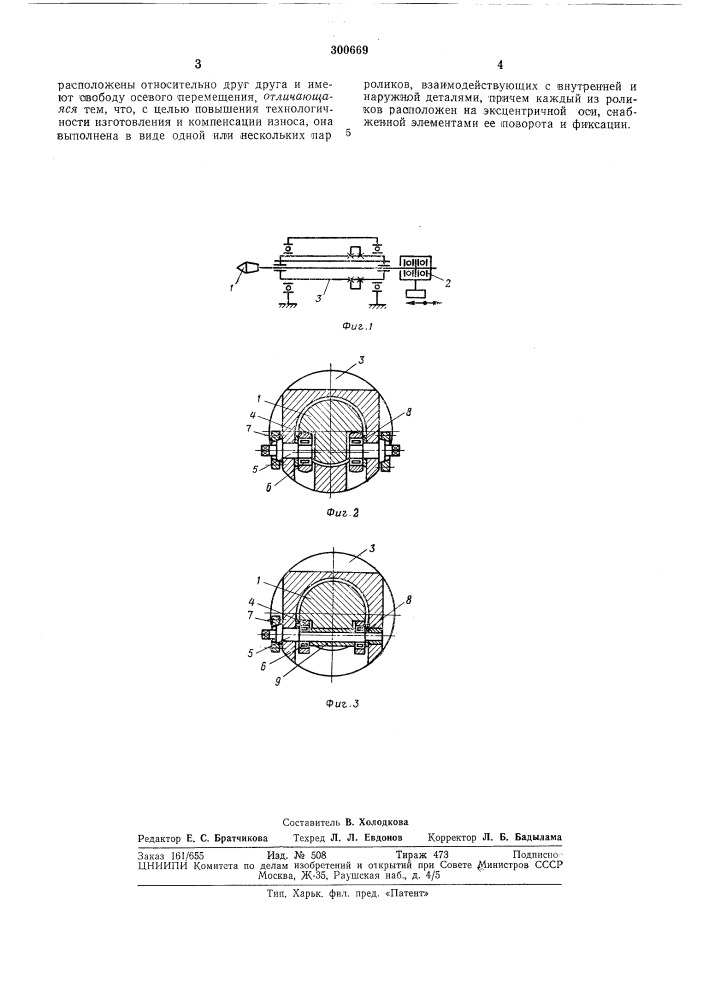 Шпонка качения (патент 300669)