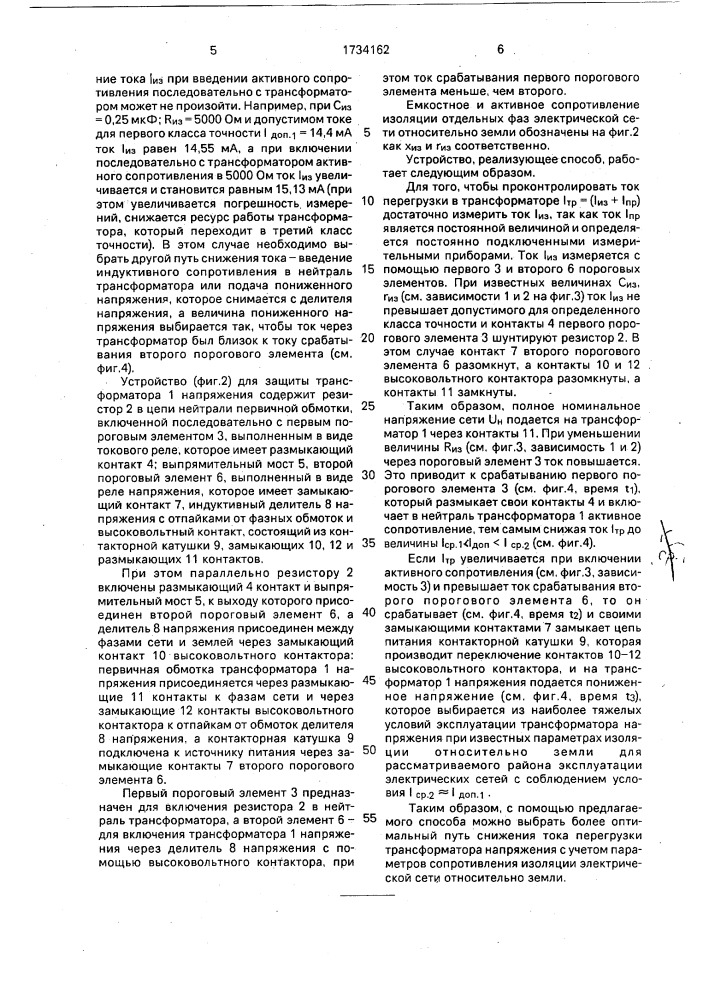 Способ защиты измерительного трансформатора напряжения от перегрузки (патент 1734162)