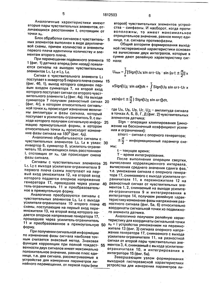 Устройство для измерения параметров линейного перемещения (патент 1812503)