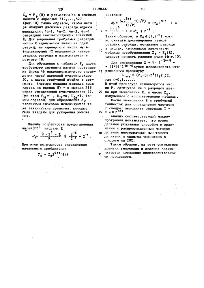 Табличный процессор (патент 1108446)