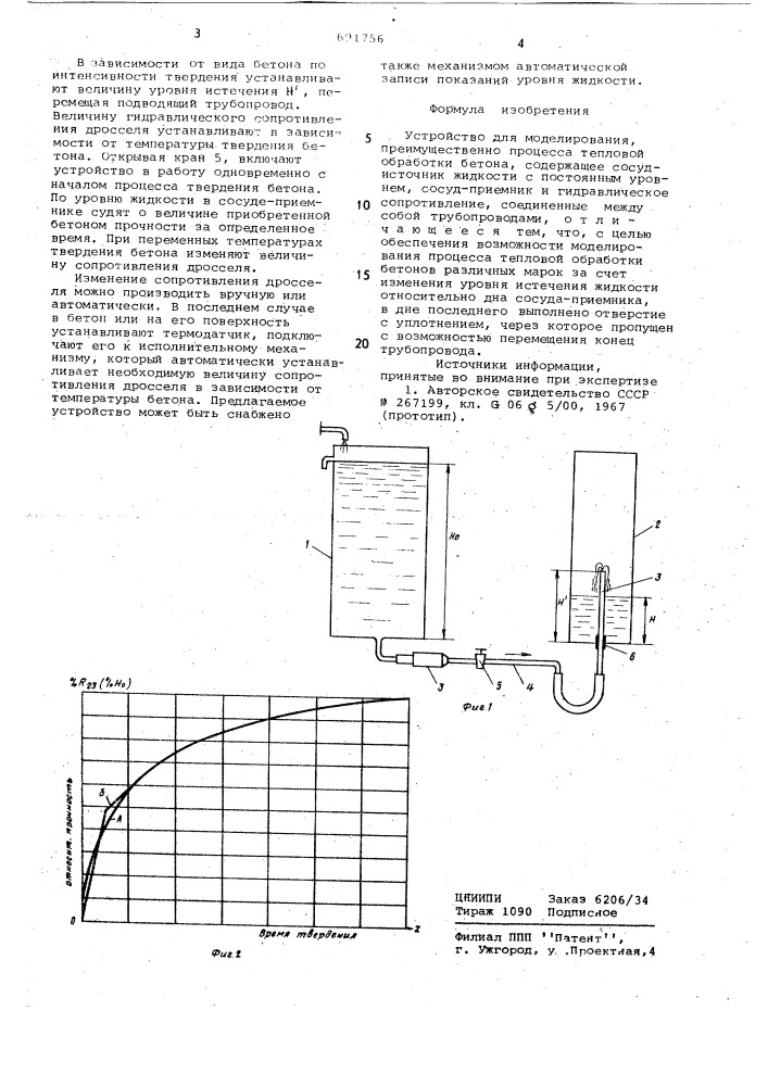 Устройство для моделирования (патент 691756)