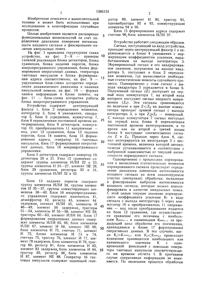 Устройство для вычисления нормированных статистических моментов случайных процессов (патент 1385131)