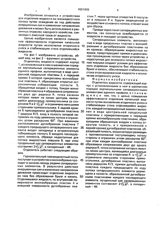 Отделитель жидкости (патент 1681909)