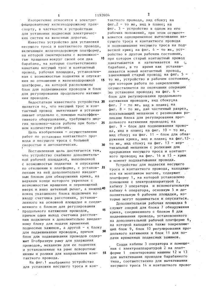 Устройство для установки несущего троса и контактного провода (патент 1192604)