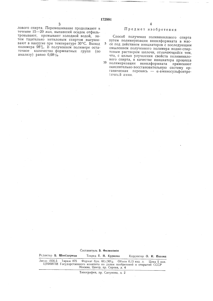 Способ получения поливинилового спирта i o/iu/\:.c.- :а (патент 172991)