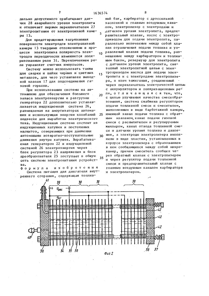 Система питания для двигателя внутреннего сгорания (патент 1636574)