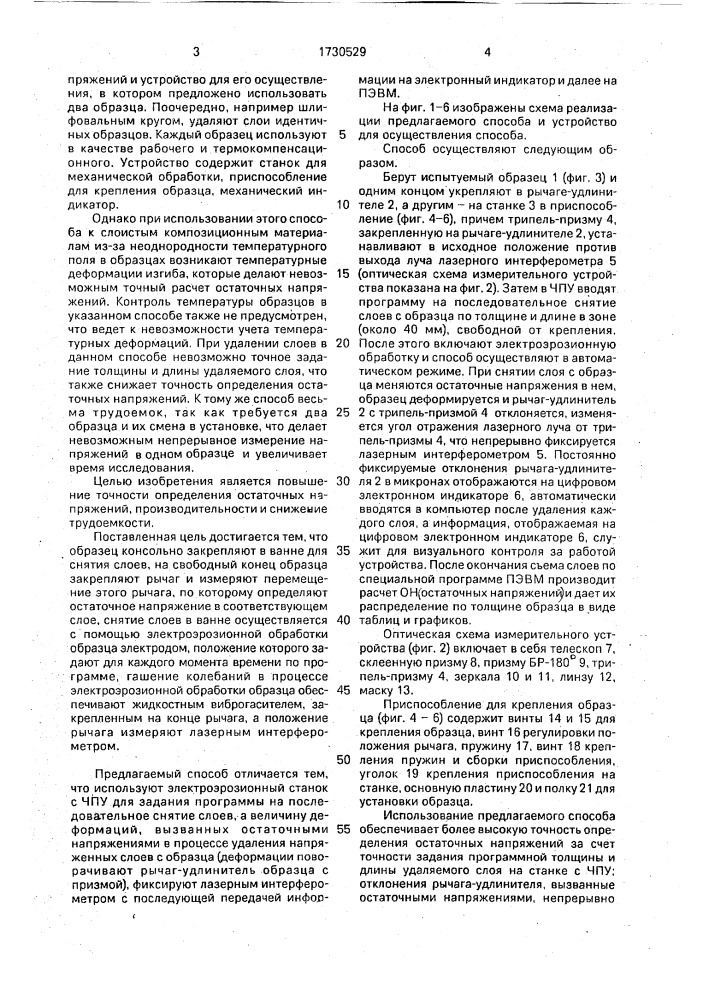 Способ определения остаточных напряжений в металлических образцах (патент 1730529)