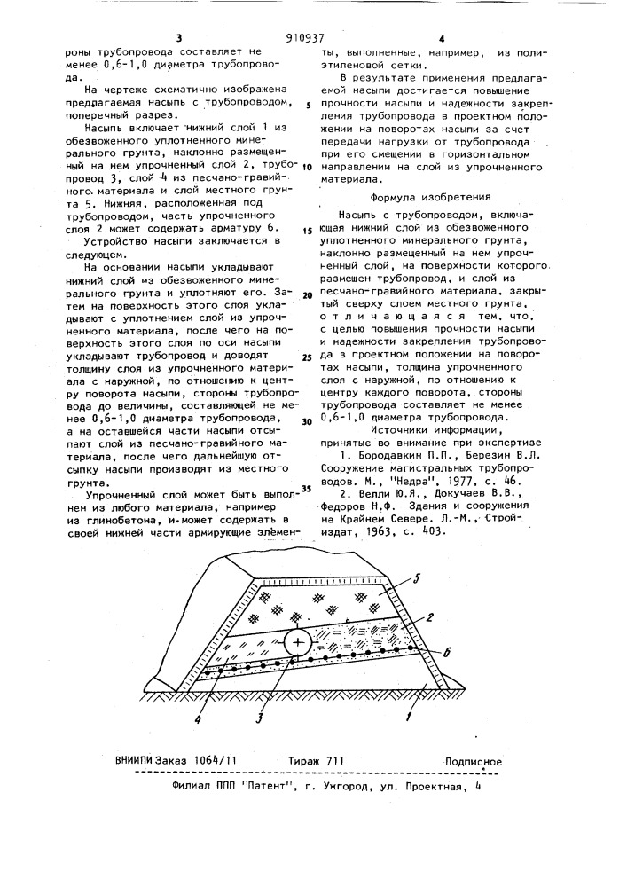 Насыпь с трубопроводом (патент 910937)