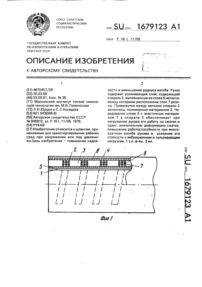 Рукав (патент 1679123)