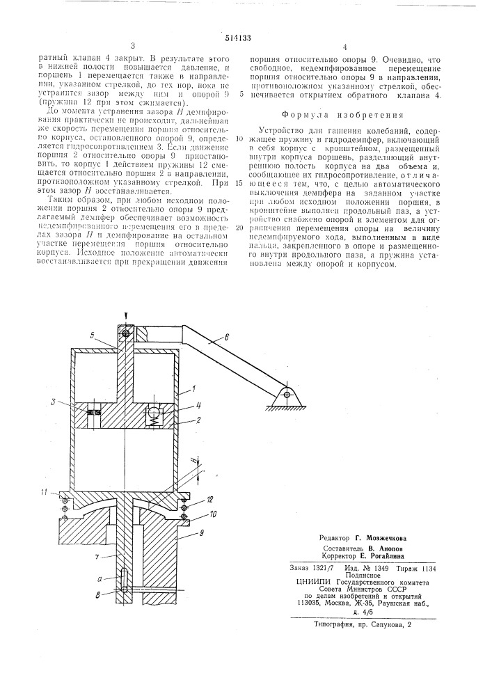 Устройство для гашения колебаний (патент 514133)