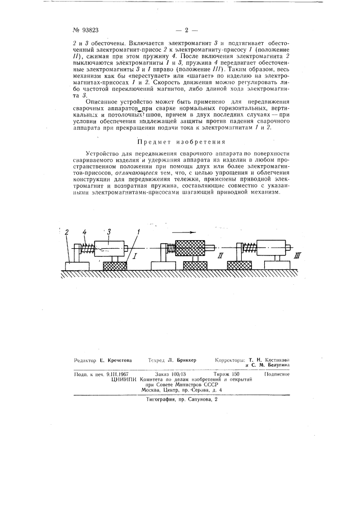 Патент ссср  93823 (патент 93823)