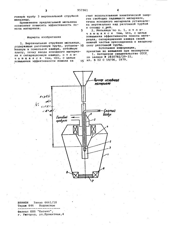 Вертикальная струйная мельница (патент 957961)