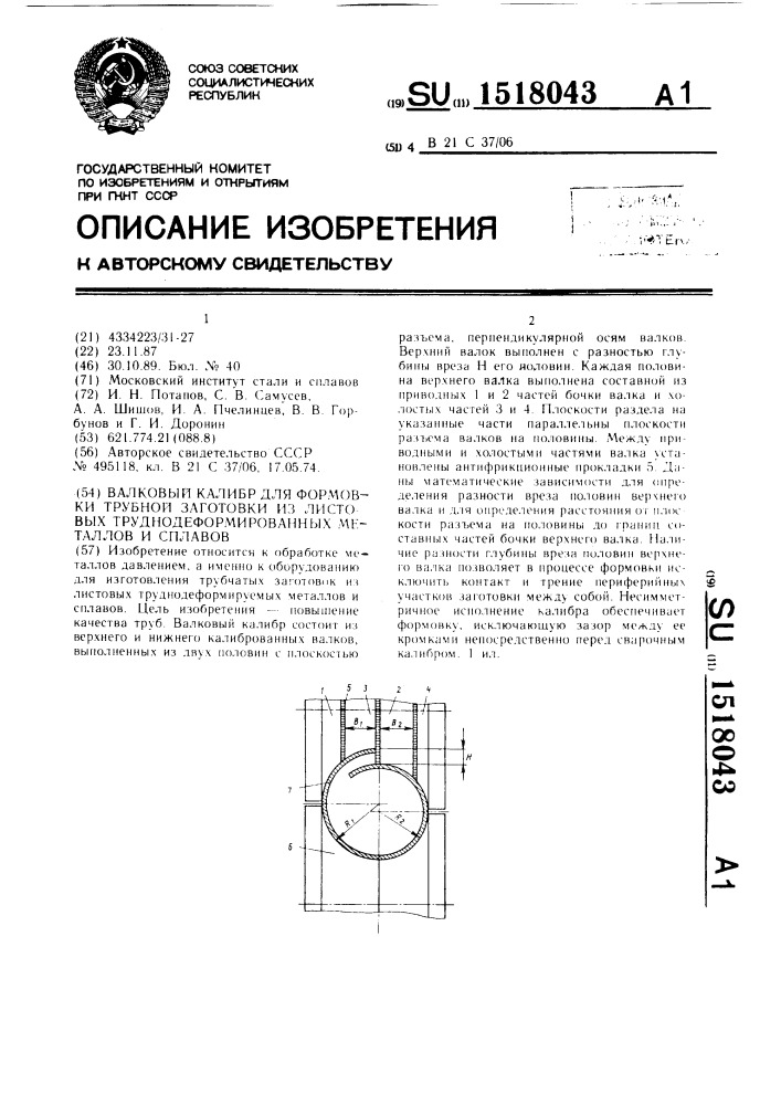 Валковый калибр для формовки трубной заготовки из листовых труднодеформируемых металлов и сплавов (патент 1518043)