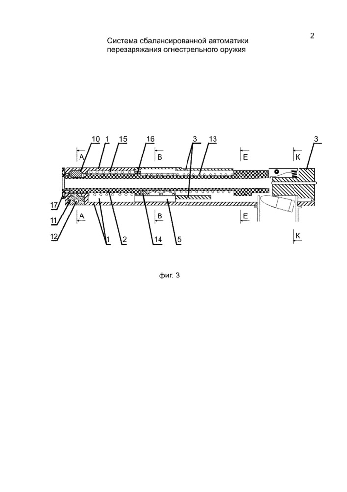 Система сбалансированной автоматики перезаряжания огнестрельного оружия (патент 2616454)