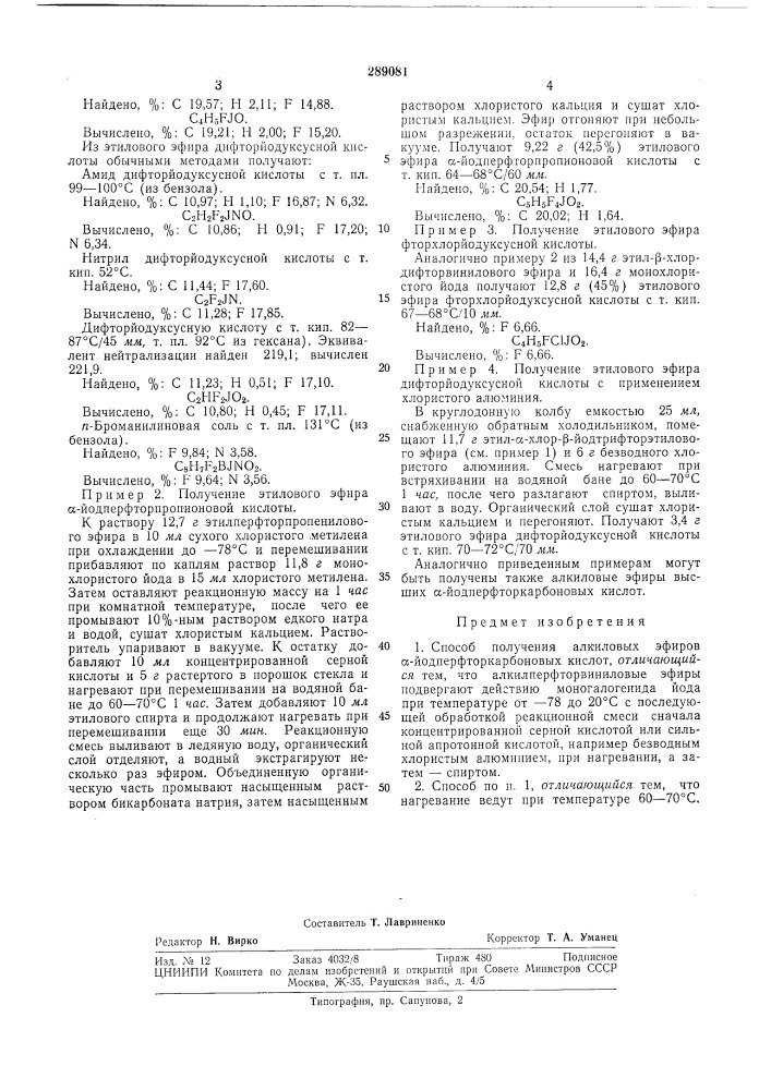 Способ получения алкиловых эфиров а-йодперфторкарбоновых кислот (патент 289081)