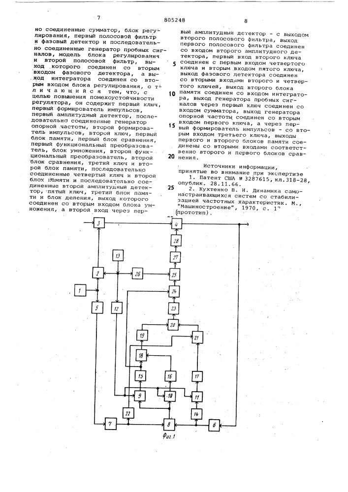 Самонастраивающийся регулятор (патент 805248)