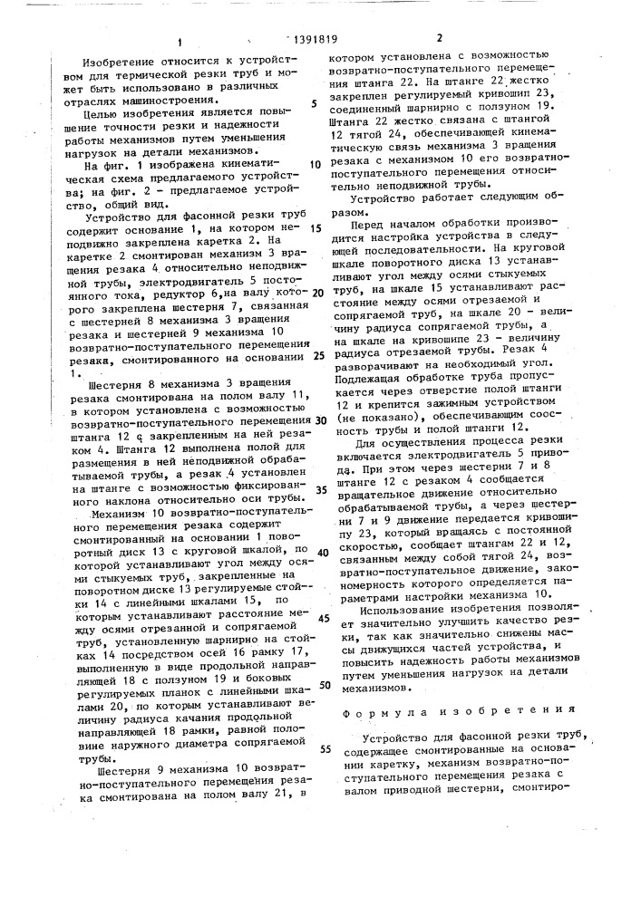 Устройство для фасонной резки труб (патент 1391819)