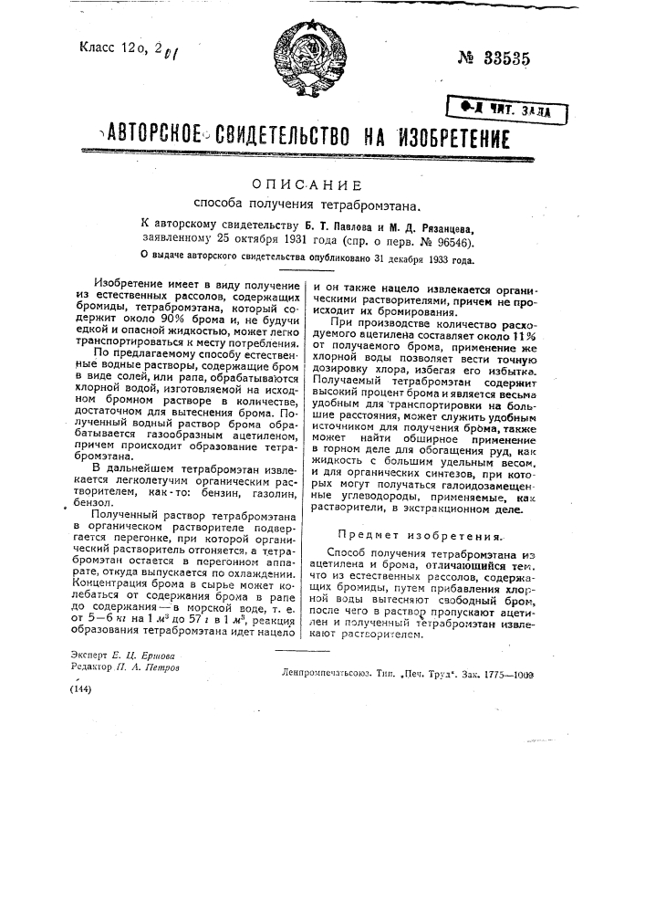 Способ получения тетраброметана (патент 33535)