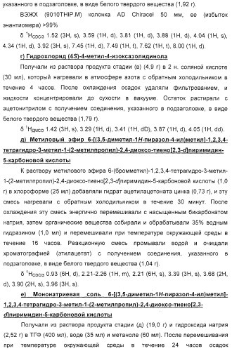 Тиенопиримидиндионы и их применение в модулировании аутоиммунного заболевания (патент 2331647)