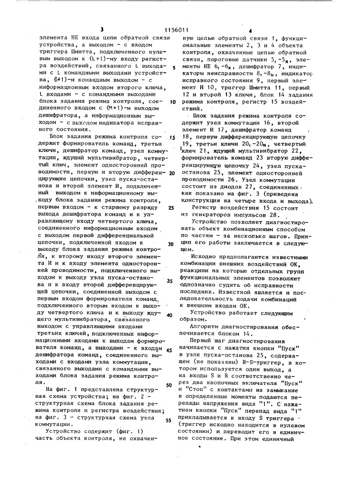 Устройство для контроля состояния технических объектов (патент 1156011)