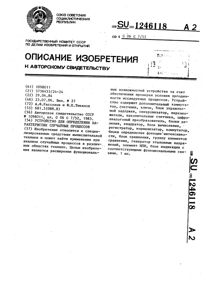 Устройство для определения характеристик случайных процессов (патент 1246118)