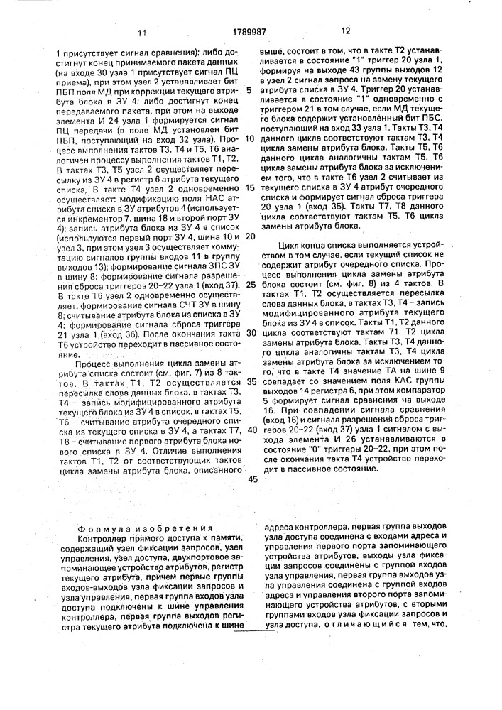 Контроллер прямого доступа к памяти (патент 1789987)