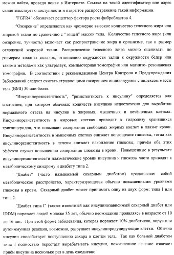 Композиции и способы модуляции экспрессии рецептора фактора роста фибробластов 4 (fgfr4) (патент 2501803)