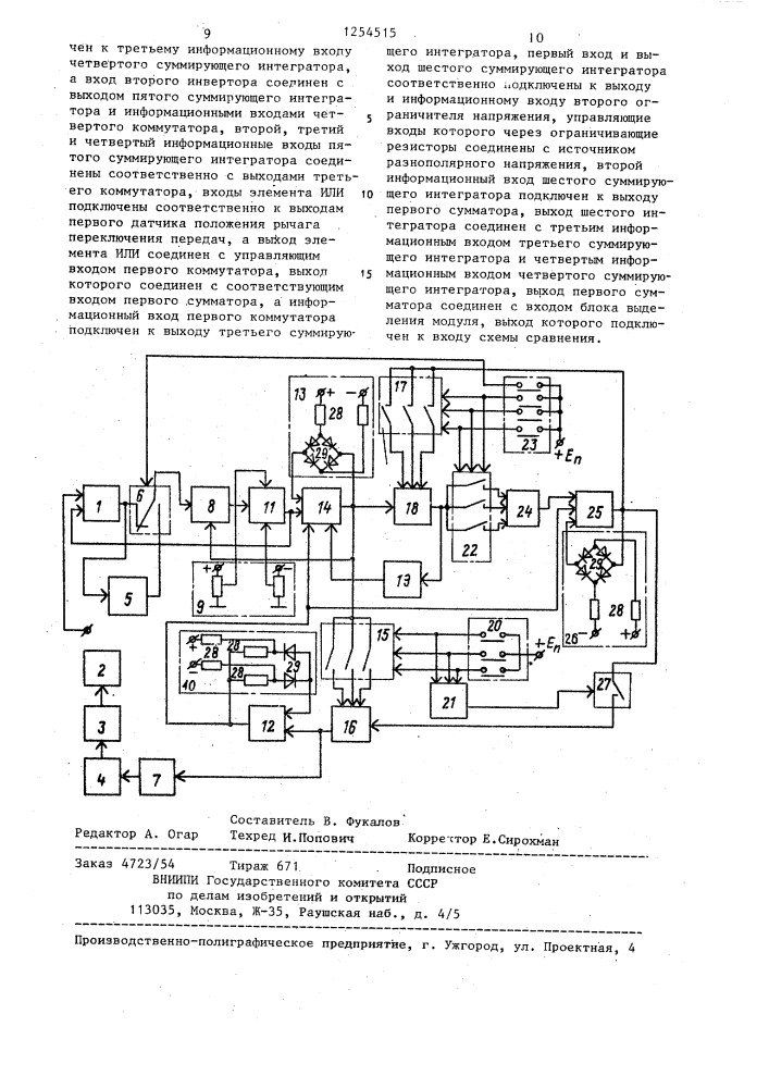 Устройство для моделирования механической передачи (патент 1254515)