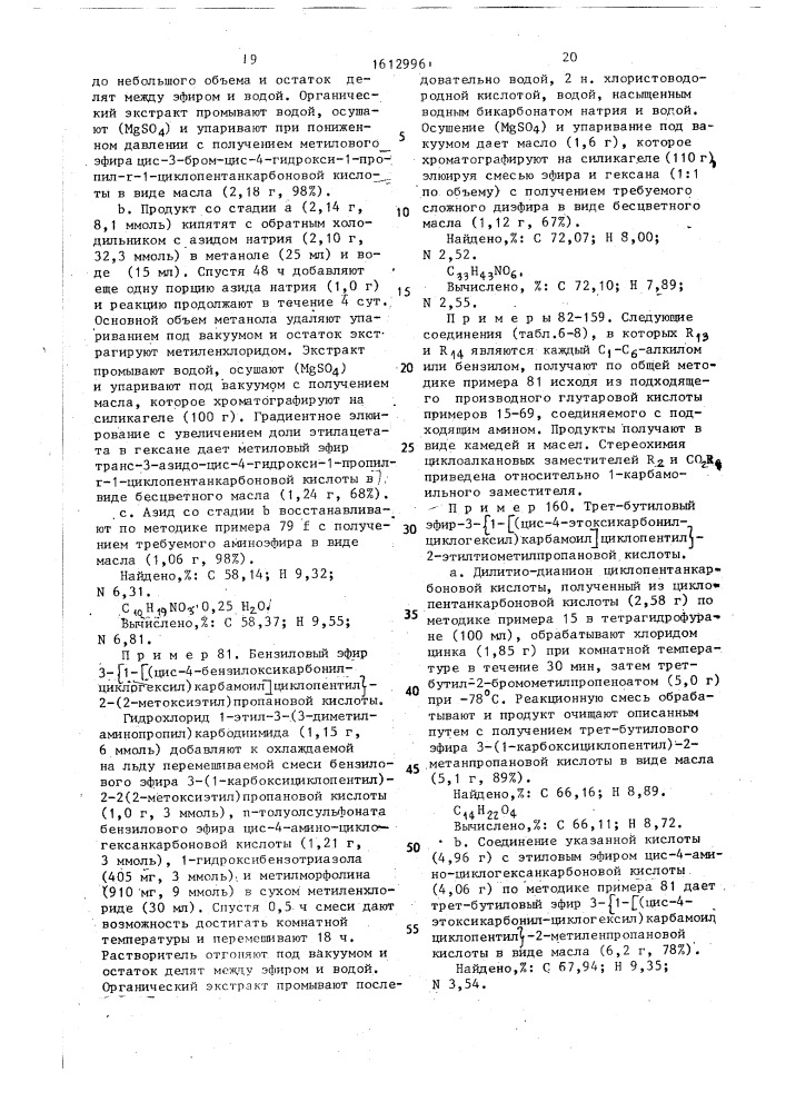 Способ получения спирозамещенных производных глутарамида или их фармацевтически допустимых солей (патент 1612996)