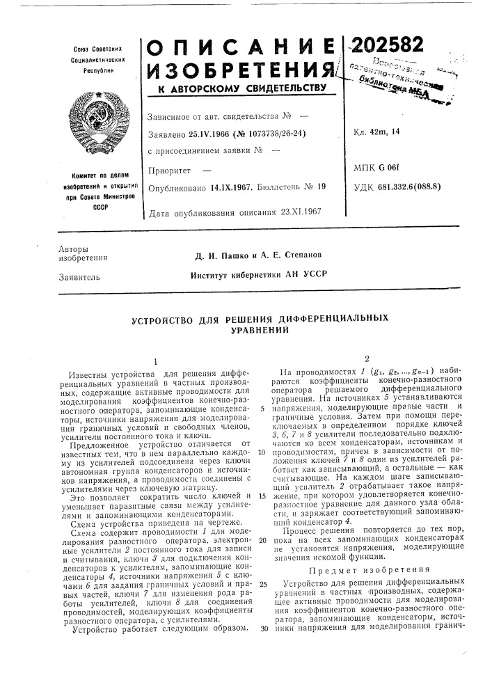 Устройство для решения дифференциальныхуравнений (патент 202582)